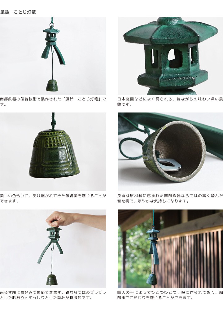 南部鉄器 風鈴 ことじ灯篭 : がらんどう 手仕事品と贈り物 - 通販