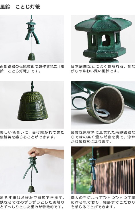 南部鉄器 風鈴 ことじ灯篭 : がらんどう 手仕事品と贈り物 - 通販