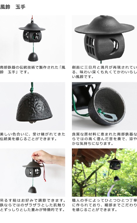 南部鉄器 風鈴 玉手 : がらんどう 手仕事品と贈り物 - 通販