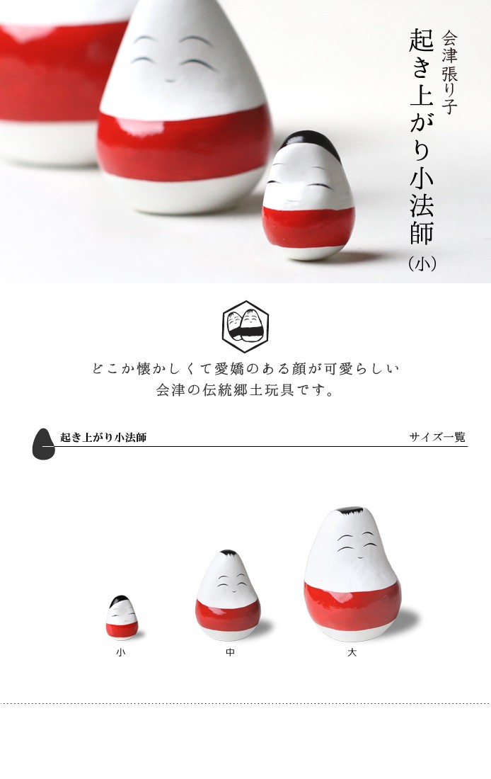 起き上がり小 法師 小