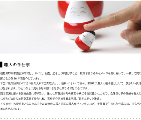起き上がり小法師　小