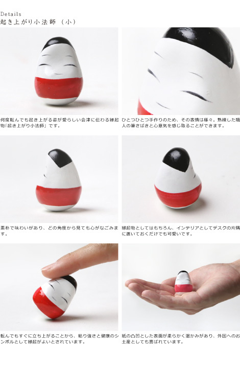 起き上がり小法師　小