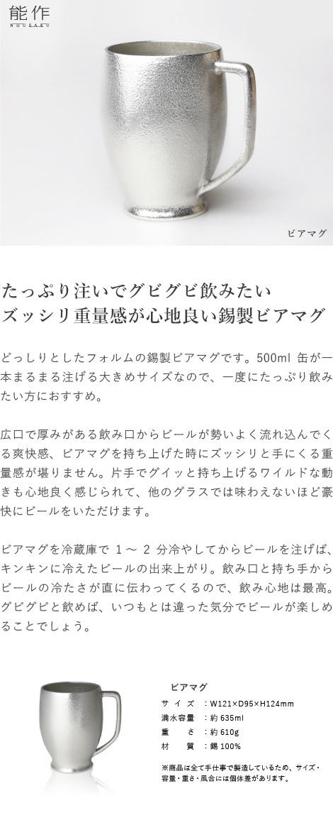 能作 錫製 ビアマグ 父の日 ビアジョッキ ビールグラス ビアカップ プレゼント 名入れ 贈り物 記念品 退職祝い 酒器 : sa-158 :  がらんどう 手仕事品と贈り物 - 通販 - Yahoo!ショッピング