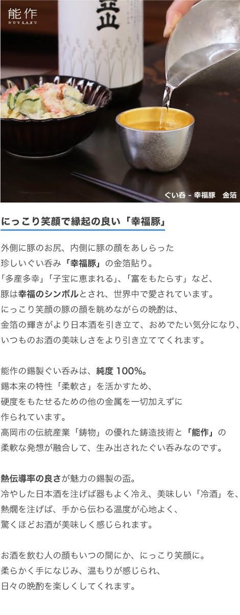 ぐい呑幸福豚金箔の紹介