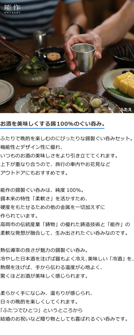 送料無料 名入れ 能作 錫製 ぐい呑み ふたえ 大治将典Design 猪口 酒器