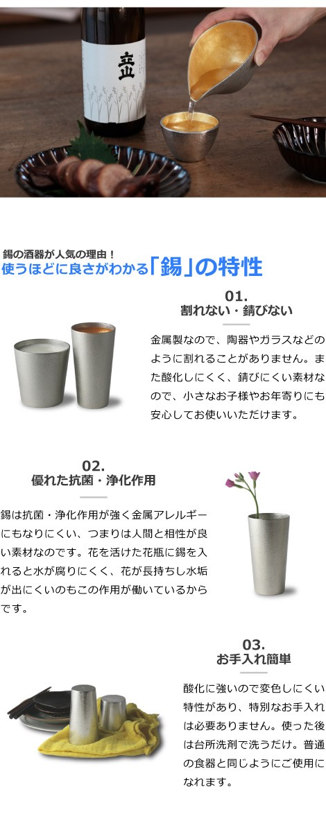 ぐい呑・猪口　能作　本錫100％ 酒器セット　ぐい呑み金箔2個　片口小金箔