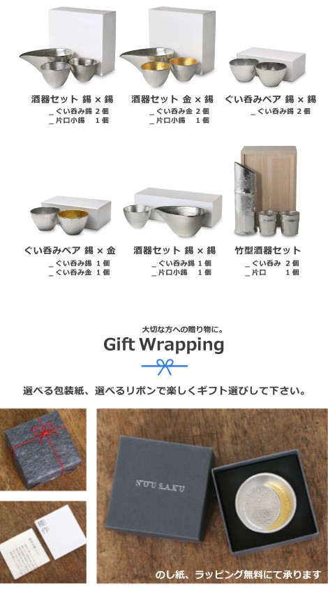 ぐい呑・盃　能作　本錫100％　月　金箔　ぐい呑み・酒器
