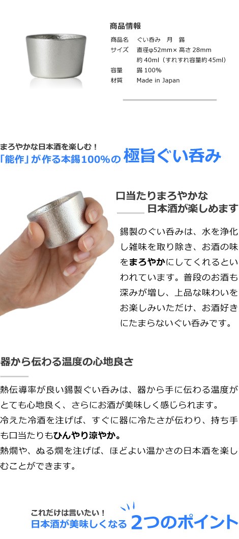 ぐい呑・盃　能作　本錫100％　月　金箔　ぐい呑み・酒器