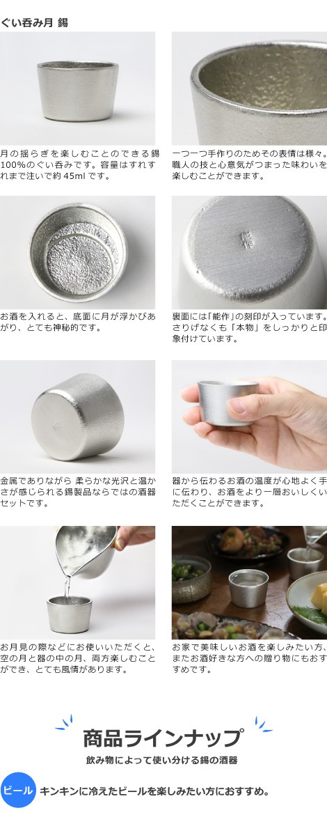 名入れ 能作 錫製 ぐい呑み 月 酒器 猪口 盃 父の日 還暦祝い ギフト