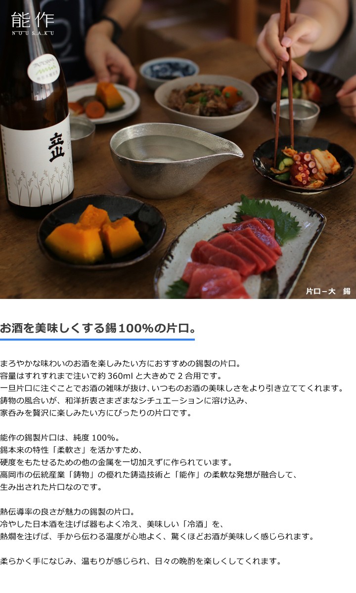 名入れ 能作 錫製 片口 大 父の日 還暦祝い ギフト 記念品