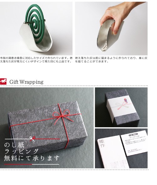 能作　蚊遣り-錫 能作 蚊遣り 錫 蚊取り器 蚊取り線香 虫除け nousaku のうさく