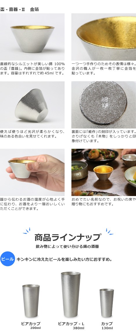 名入れ 能作 錫製 ぐい呑み 盃 喜器2(きき)金箔 猪口 酒器 ぐい呑 父の