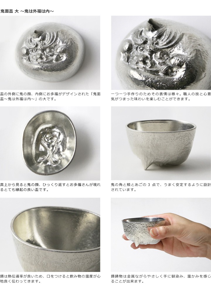 能作 × 雅覧堂 ぐい呑 盃 鬼面盃 大 〜鬼は外福は内〜 本錫100％ 猪口
