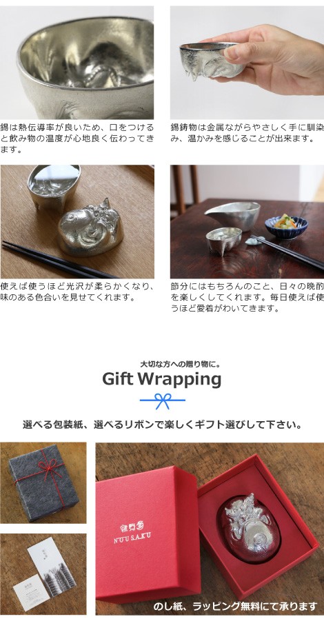 能作 × 雅覧堂 ぐい呑 盃 鬼面盃 中 〜鬼は外福は内〜 本錫100％ 猪口