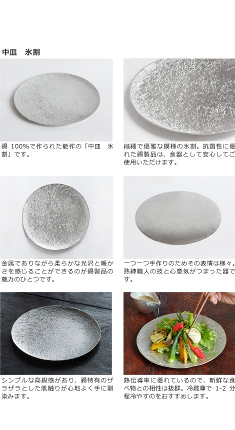 能作 錫製 皿 小鉢 氷割 中皿 還暦祝い 誕生日 ギフト 記念品