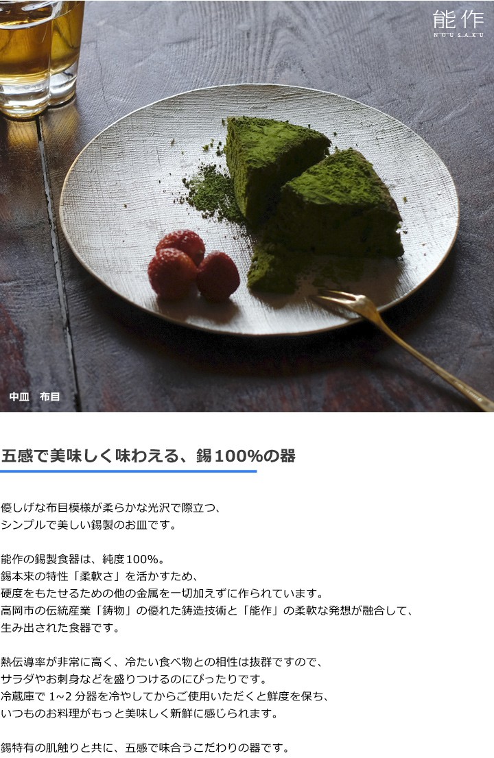 能作 錫製 皿 小鉢 布目 中皿 還暦祝い 誕生日 ギフト 記念品