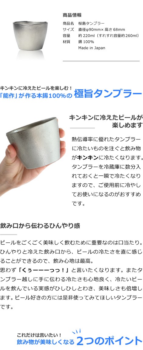 送料無料 名入れ 焼酎カップ 焼酎グラス 能作 桜島タンブラー 本錫100