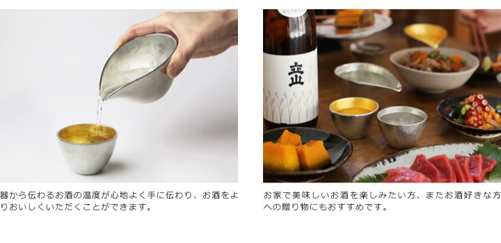 ぐい呑・猪口 能作 本錫100％ 酒器セット ぐい呑み錫・金箔2個 片口小錫