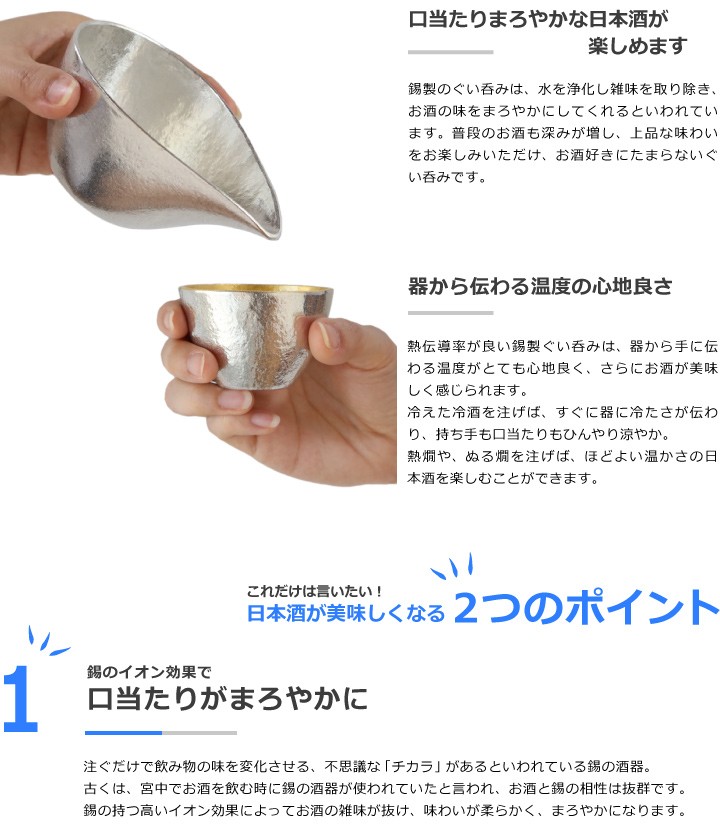 ぐい呑・猪口 能作 本錫100％ 酒器セット ぐい呑み錫・金箔2個 片口小錫