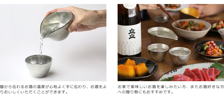 ぐい呑・猪口 能作 本錫100％ 酒器セット ぐい呑み錫2個 片口小錫