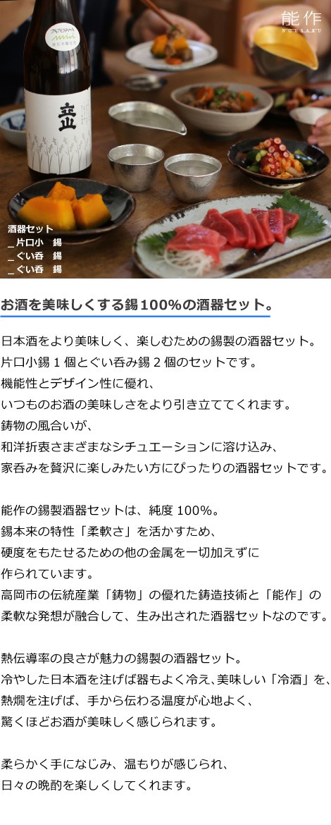 ぐい呑・猪口　能作　本錫100％ 酒器セット　ぐい呑み錫2個　片口小錫