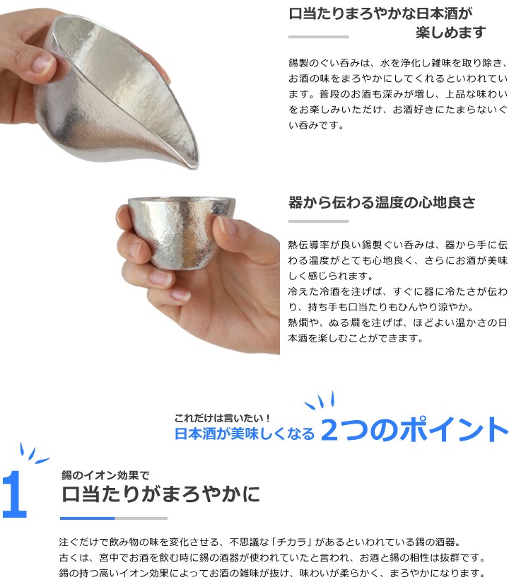 ぐい呑・猪口 能作 本錫100％ 酒器セット ぐい呑み錫2個 片口小錫