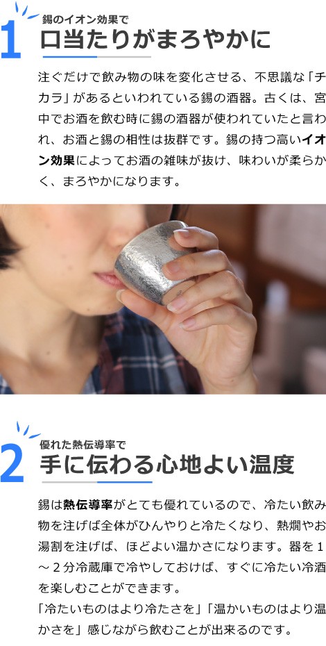 ぐい呑・猪口　能作　本錫100％ 酒器セット　ぐい呑み錫　片口小錫