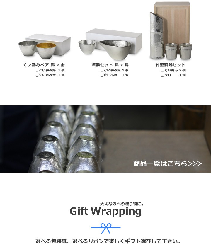 ぐい呑・猪口 能作 本錫100％ 酒器セット ぐい呑み錫・金箔2個 片口小錫
