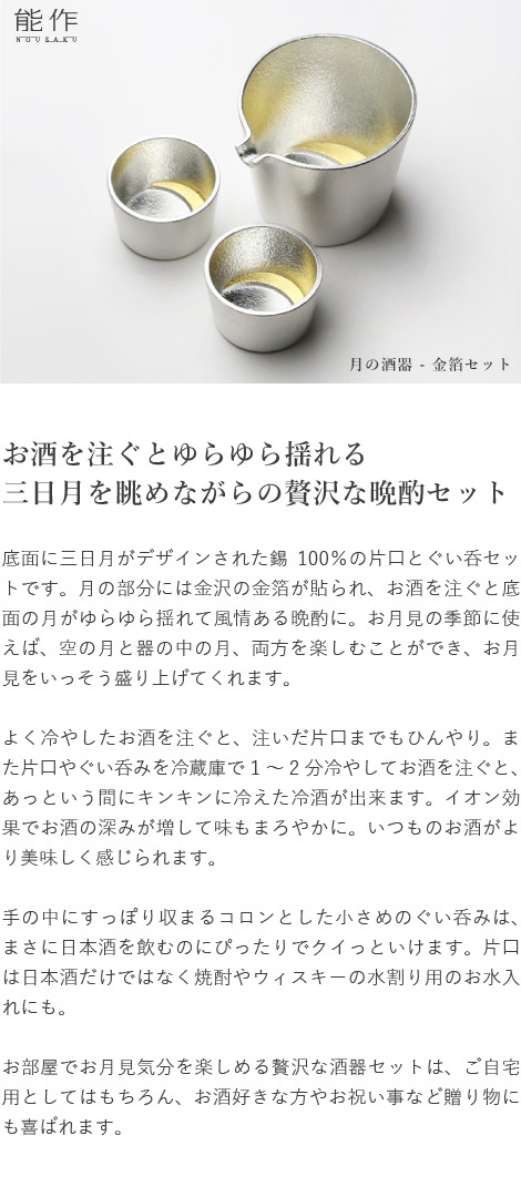 竜王 アウトレット 能作 和紙でラッピング 片口中 1個 ぐい呑み 錫 2個