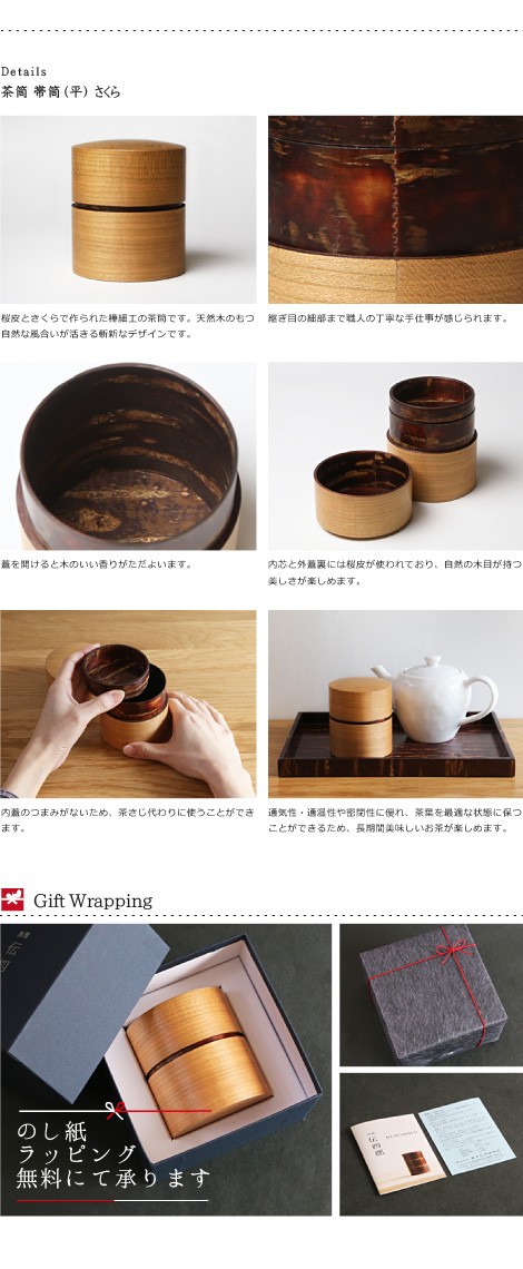 桜皮　茶筒　帯筒平さくら　藤木伝四郎