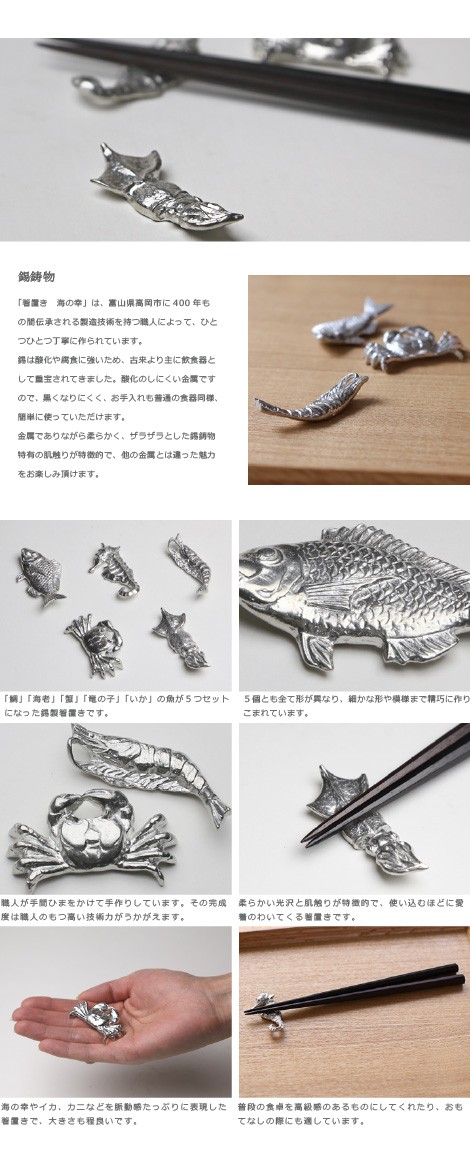 箸置 錫製 海の幸 箸置き : がらんどう 手仕事品と贈り物 - 通販