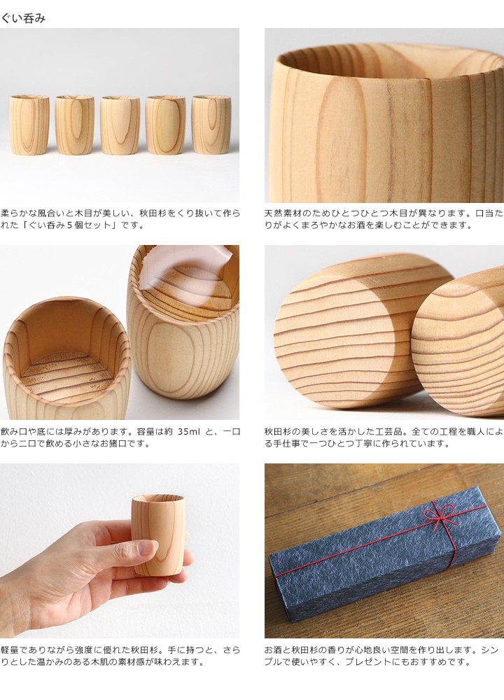 ぐい呑み 5ヶ入 大館工芸社 お猪口 秋田杉 工芸品 日本製 5500 
