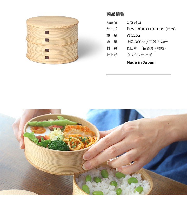 曲げわっぱ ひな弁当 大館工芸社 わっぱ弁当 秋田 弁当箱 ランチ