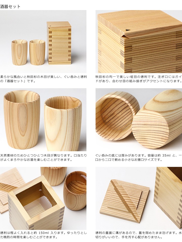 大館 秋田杉 酒器セット – 漆器 高翆