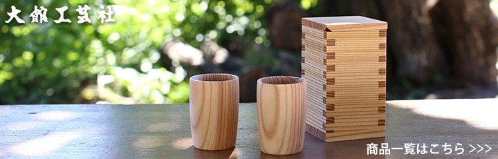 曲げわっぱ 茶筒 大館工芸社 秋田 還暦祝い キャニスター 保存容器