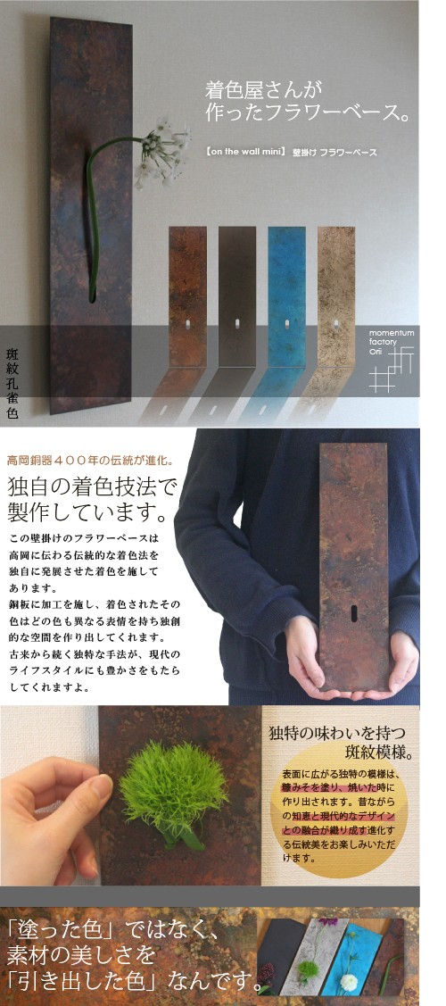 送料無料 フラワーベース on the wall mini 孔雀色 モメンタム