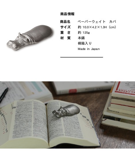 大阪錫器ペーパーウェイト　カバ
