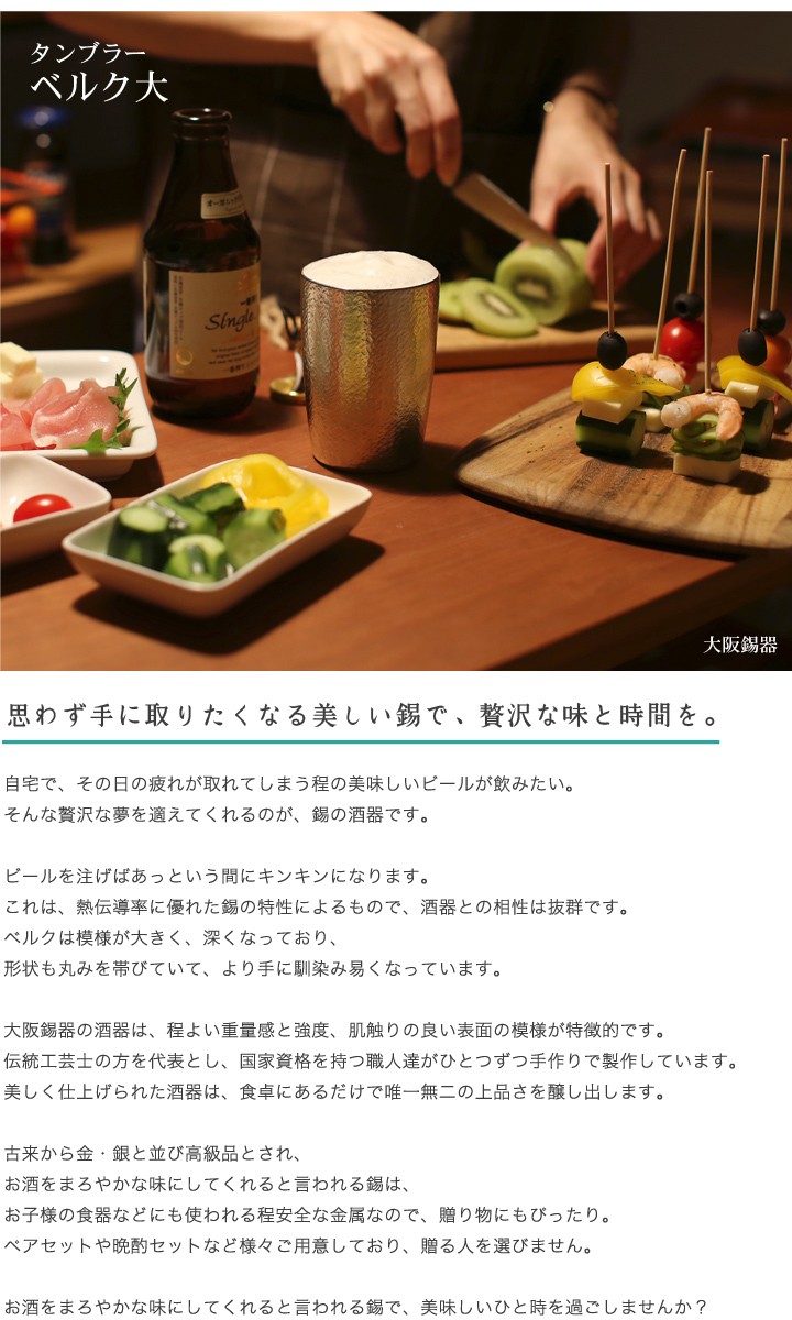 大阪錫器 錫 ビアカップ ベルク 大