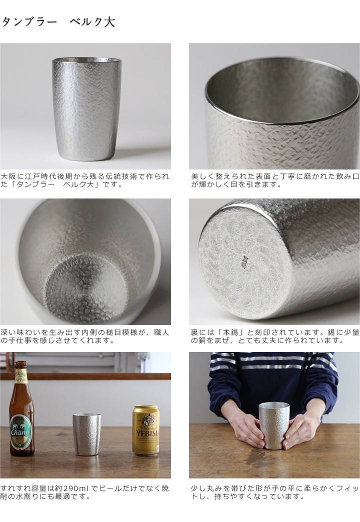 大阪錫器 錫 ビアカップ ベルク 大