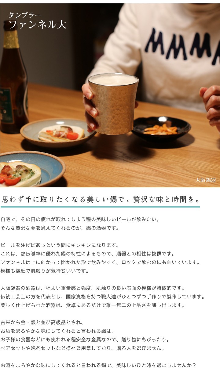 大阪錫器 錫 ビアカップ ファンネル タンブラー 大