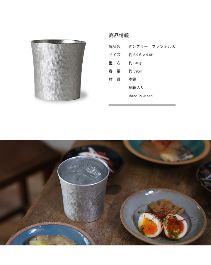 大阪錫器 錫 ビアカップ ファンネル タンブラー 大