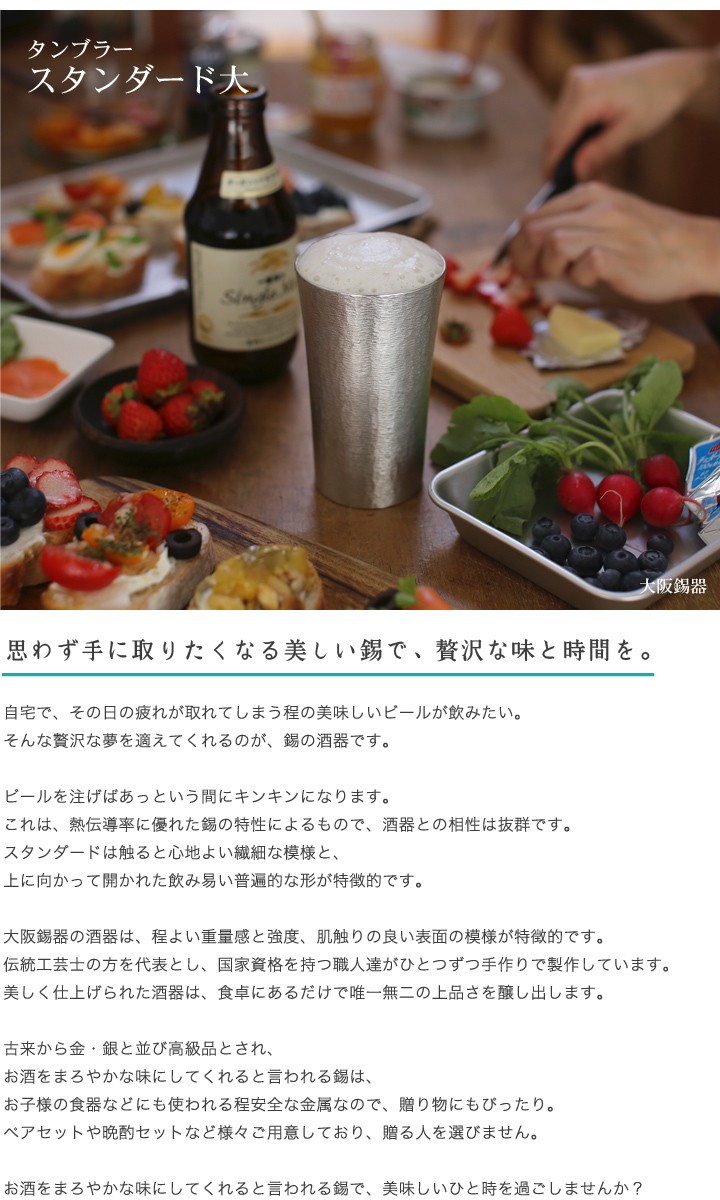 大阪錫器 錫 ビアカップ スタンダード 大