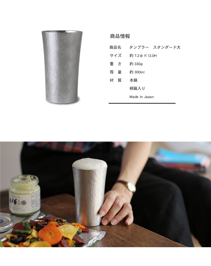 大阪錫器 錫 ビアカップ スタンダード 大