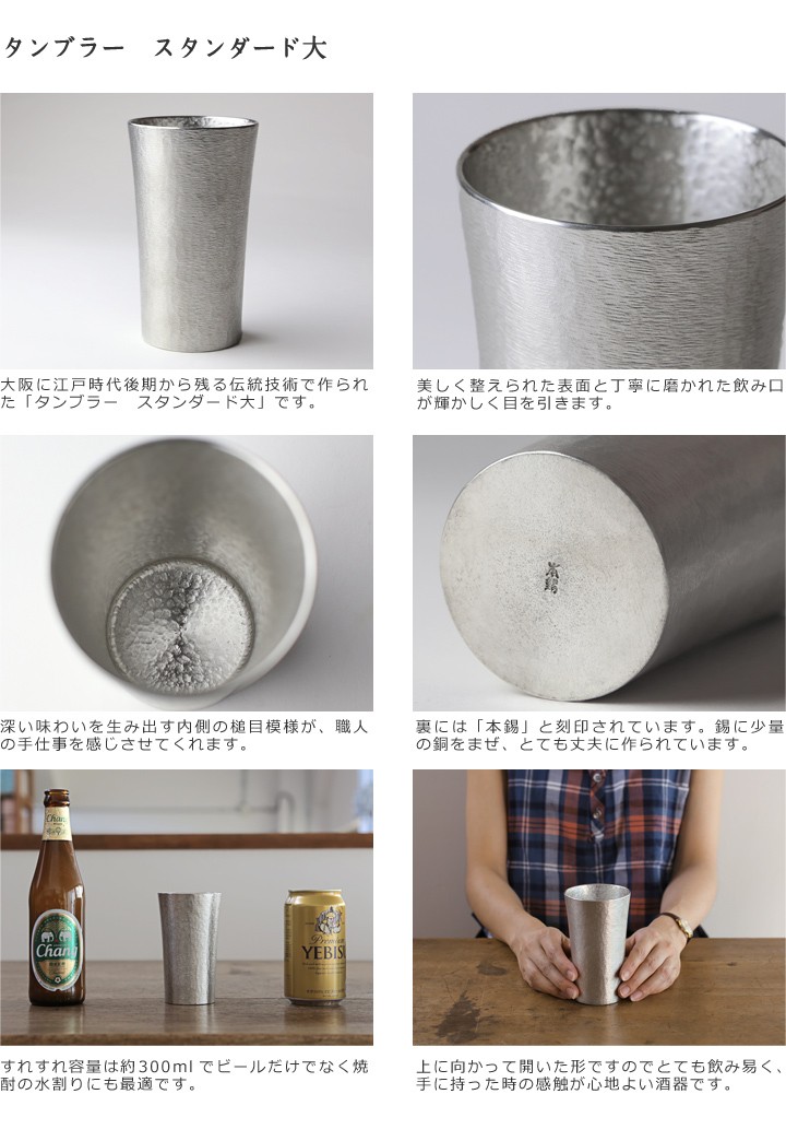 大阪錫器 錫 ビアカップ スタンダード 大