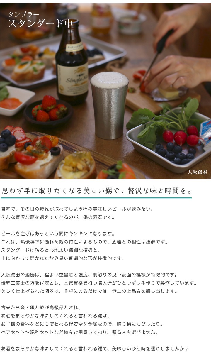 大阪錫器 錫 ビアカップ スタンダード 中