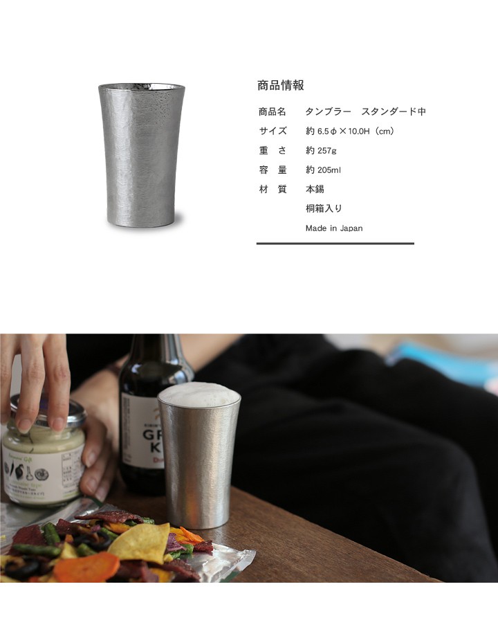 大阪錫器 錫 ビアカップ スタンダード 中