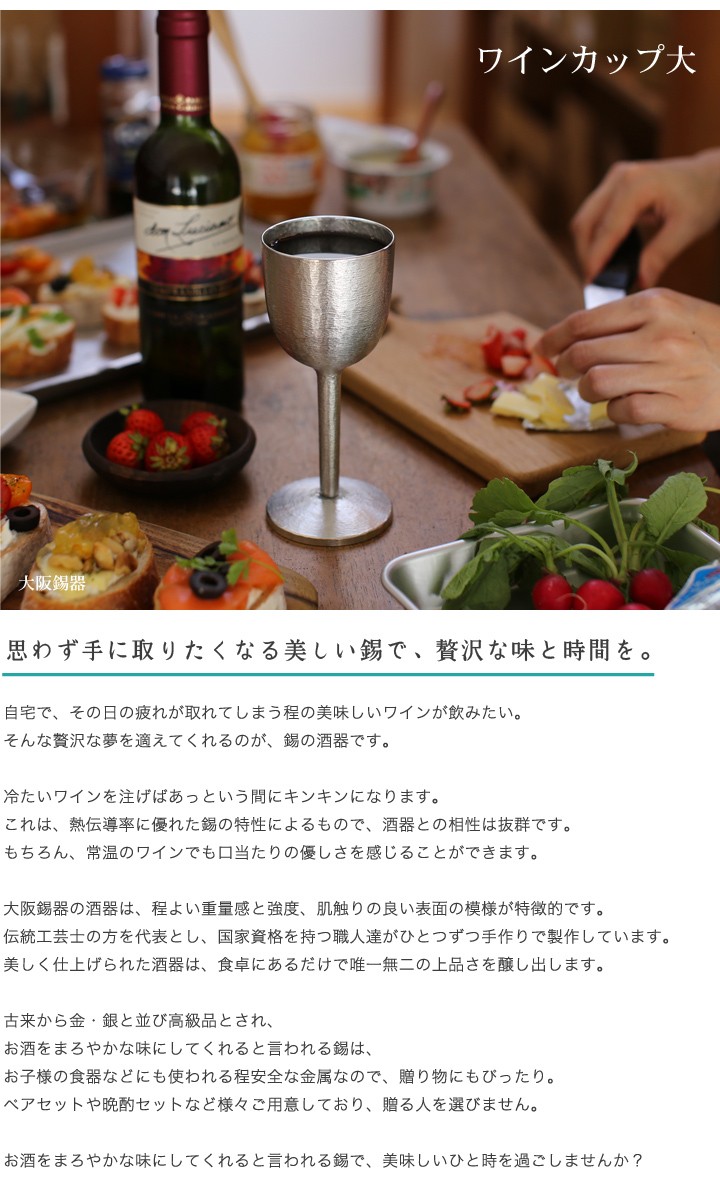 大阪錫器 錫 ワインカップ 大