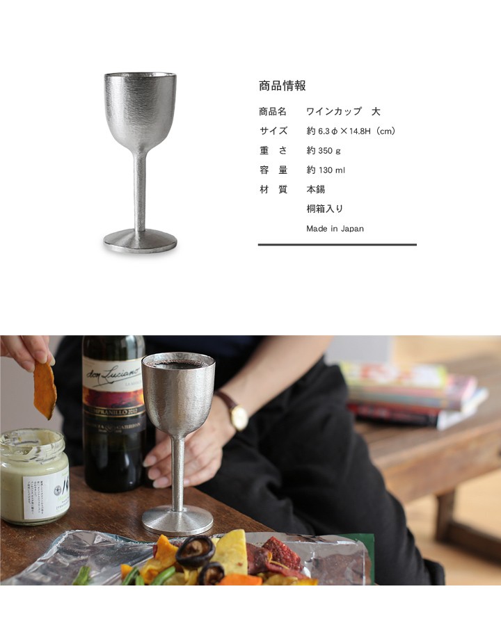 大阪錫器 錫 ワインカップ 大