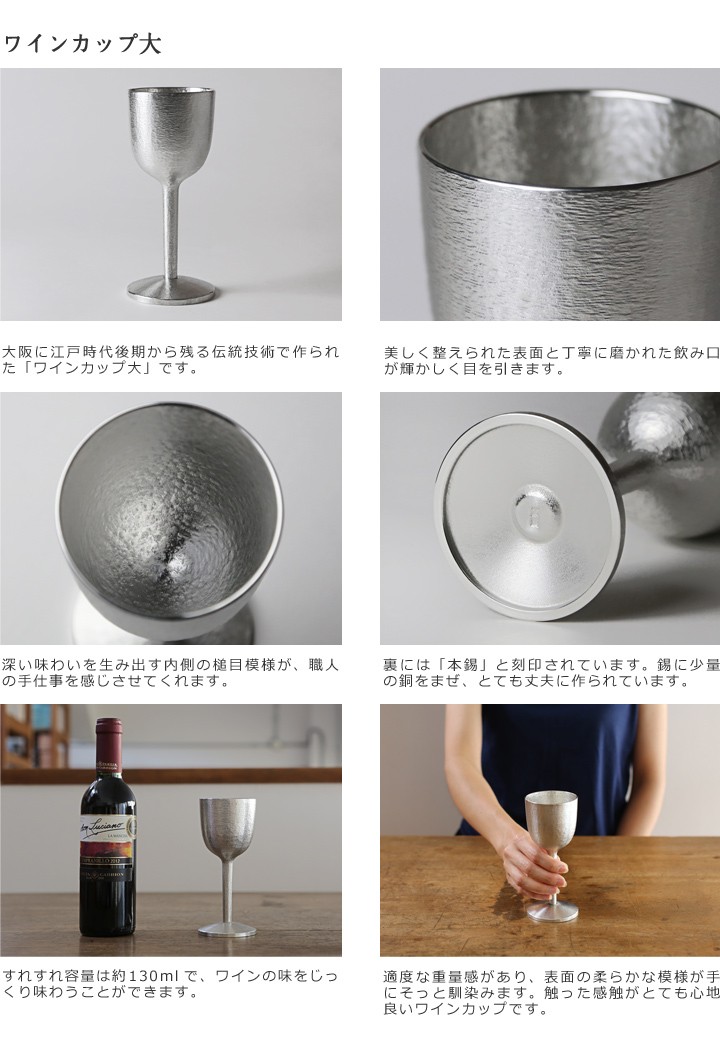 大阪錫器 錫 ワインカップ 大