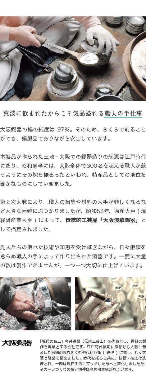 大阪錫器　錫　ぐい呑み　如月